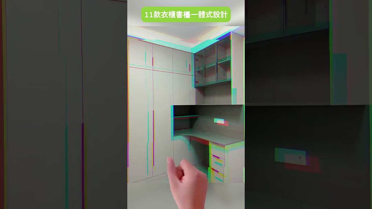 【訂造傢俬】衣櫃結合書檯設計|節省空間又實用|靈活變身工作區|訂造傢俬|好傢俬 Hohomehk:影片真實縮圖