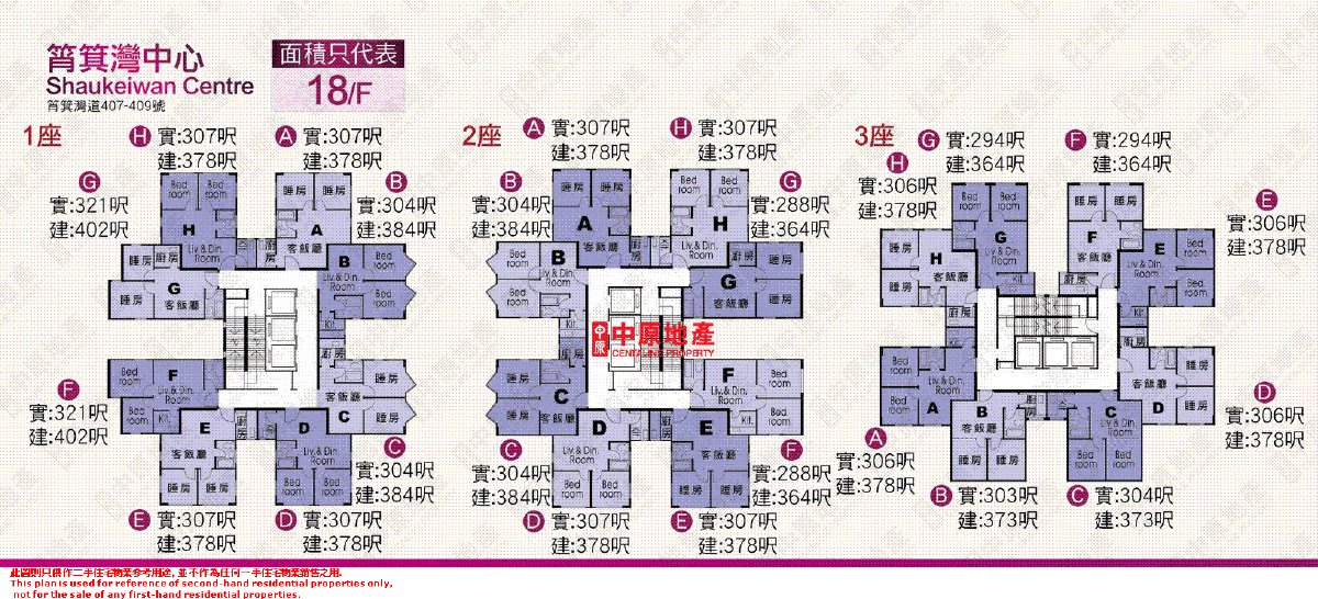 筲箕灣中心平面圖（已核對原圖所屬屋苑）